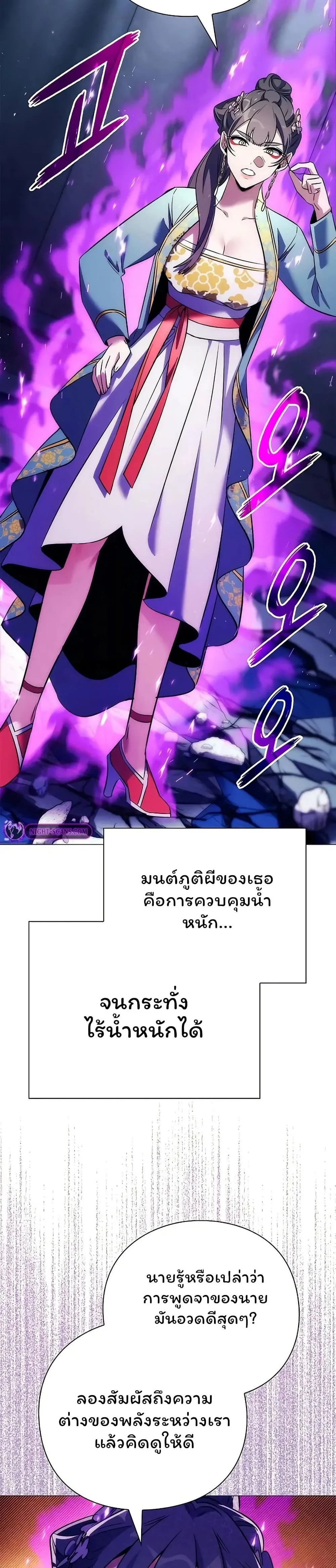 Night of the Ogre คืนแห่งโทแกบี ตอนที่ 48 หน้า 49