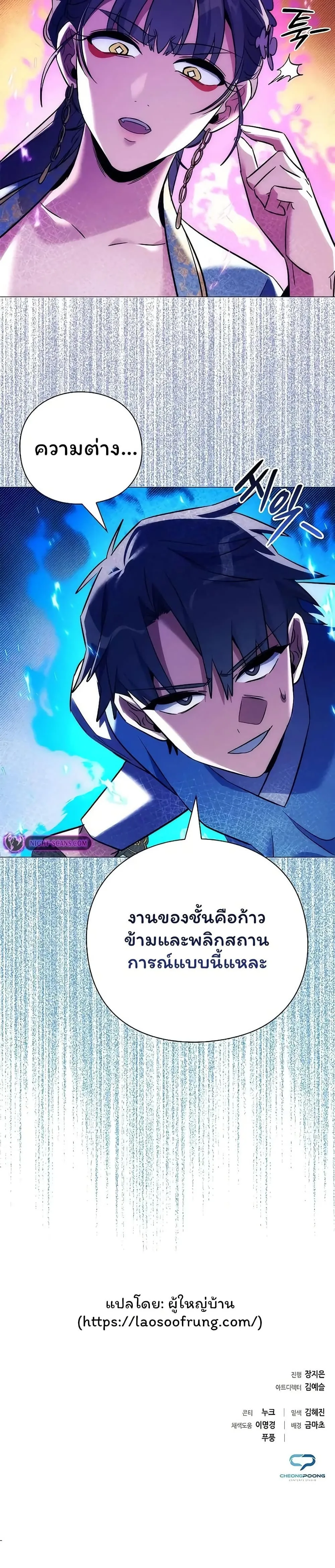 Night of the Ogre คืนแห่งโทแกบี ตอนที่ 48 หน้า 50