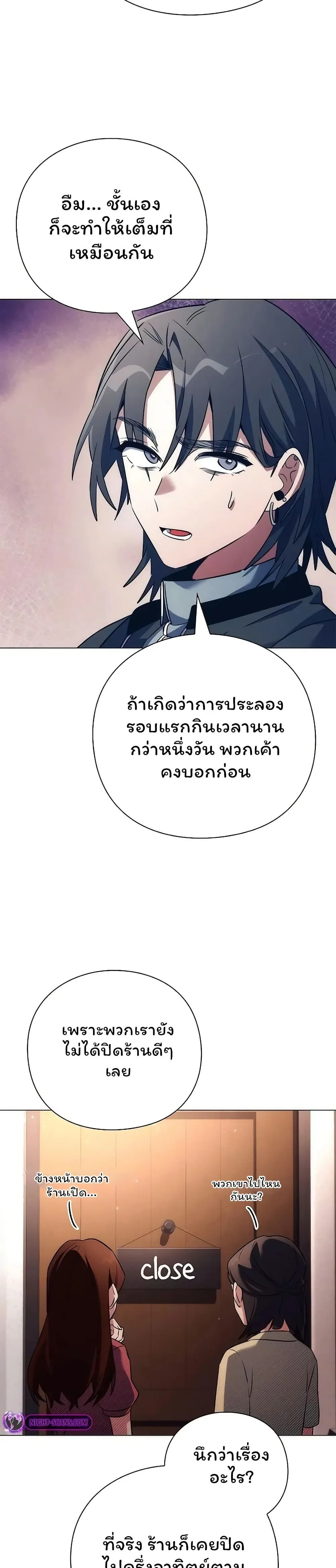 Night of the Ogre คืนแห่งโทแกบี ตอนที่ 48 หน้า 6