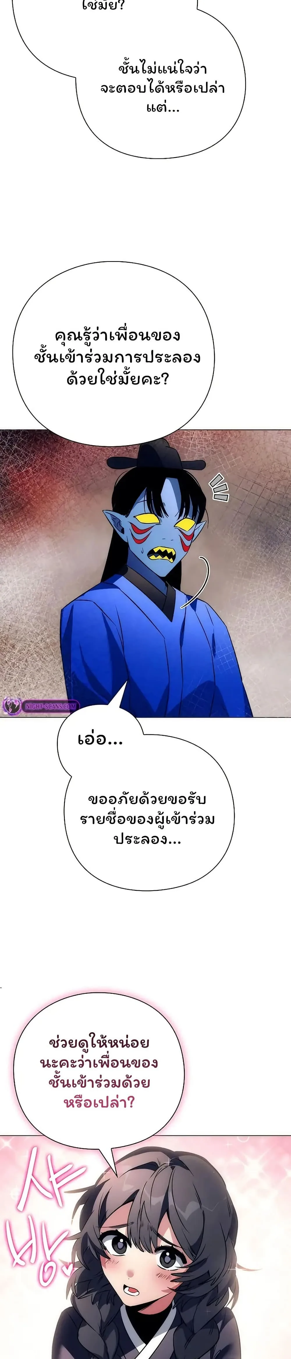 Night of the Ogre คืนแห่งโทแกบี ตอนที่ 48 หน้า 8
