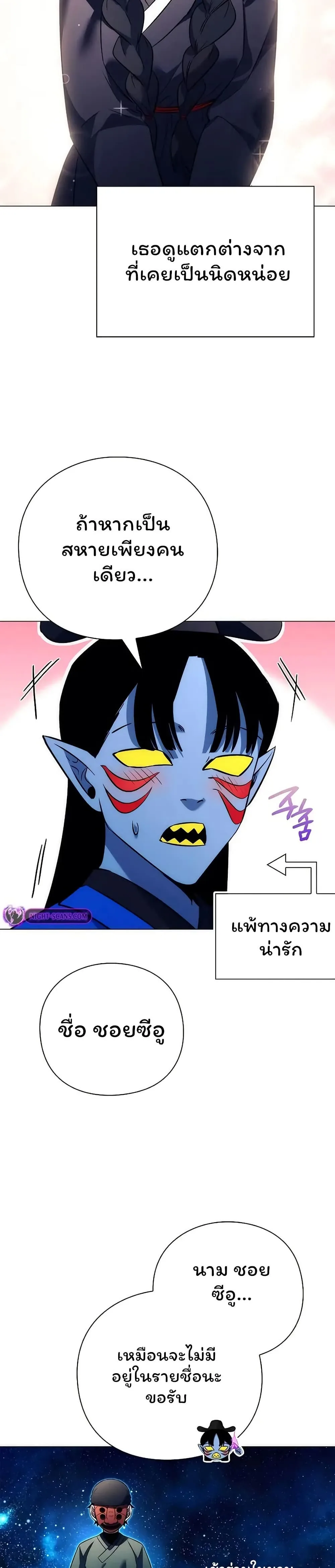 Night of the Ogre คืนแห่งโทแกบี ตอนที่ 48 หน้า 9
