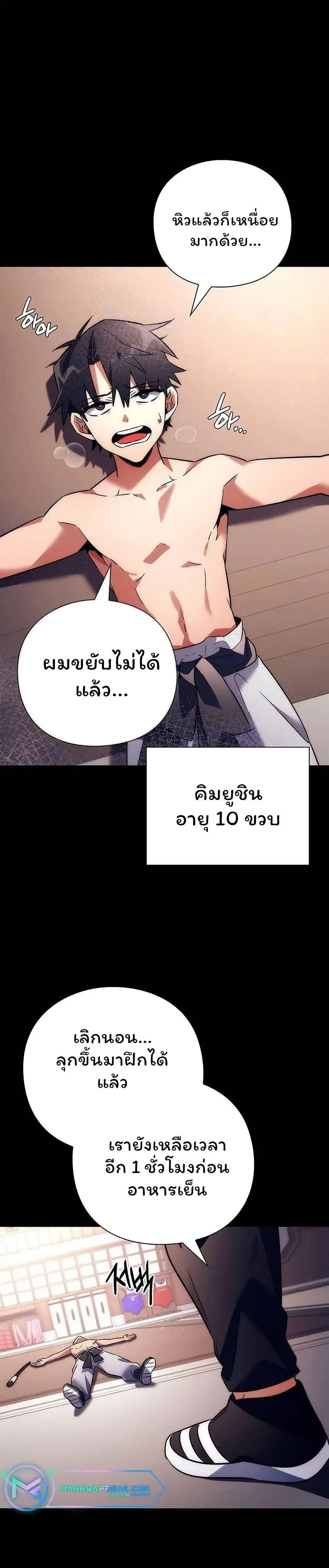 Night of the Ogre คืนแห่งโทแกบี ตอนที่ 49 หน้า 2