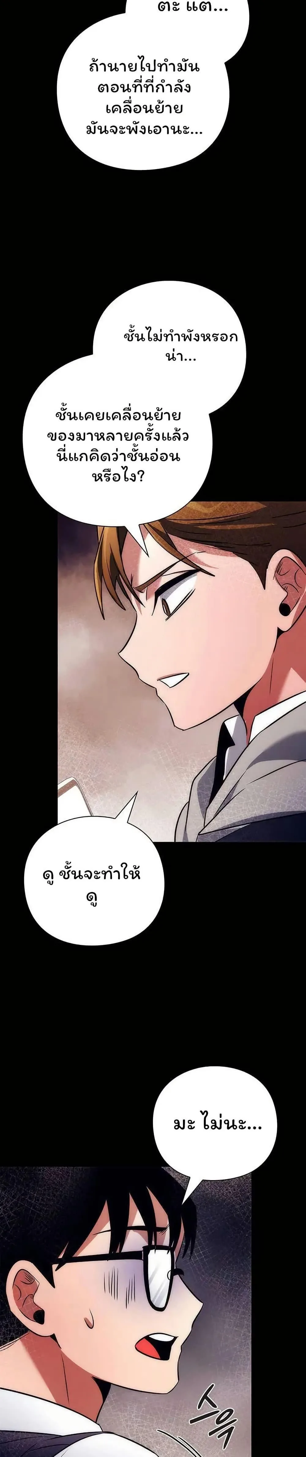 Night of the Ogre คืนแห่งโทแกบี ตอนที่ 49 หน้า 20