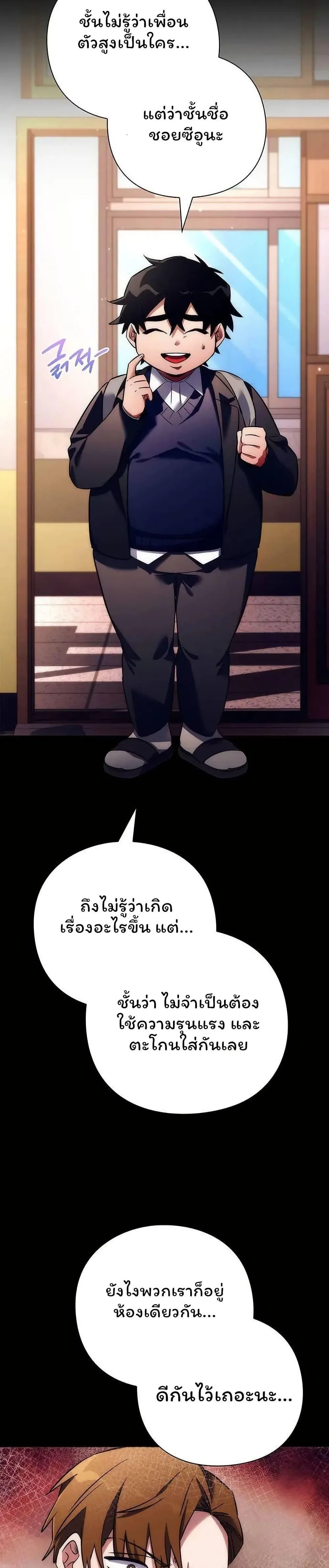Night of the Ogre คืนแห่งโทแกบี ตอนที่ 49 หน้า 26