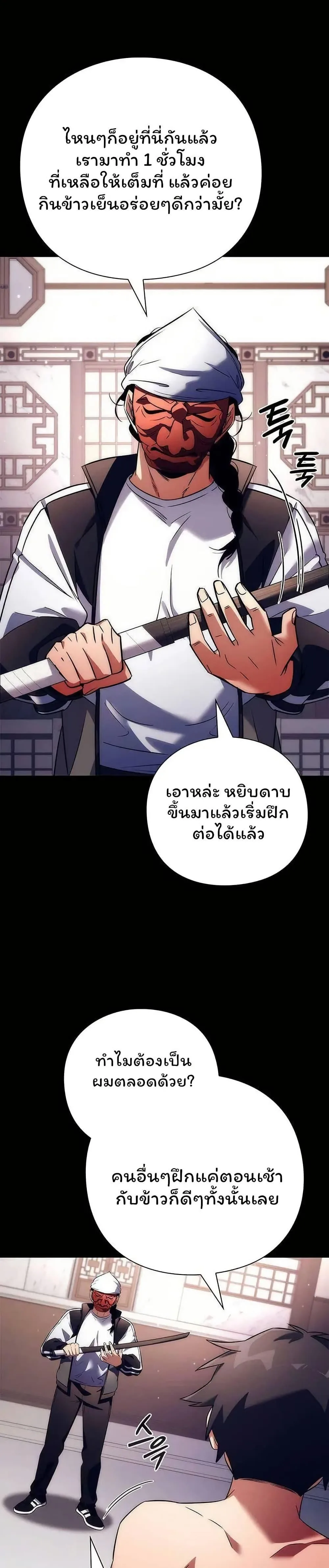 Night of the Ogre คืนแห่งโทแกบี ตอนที่ 49 หน้า 3