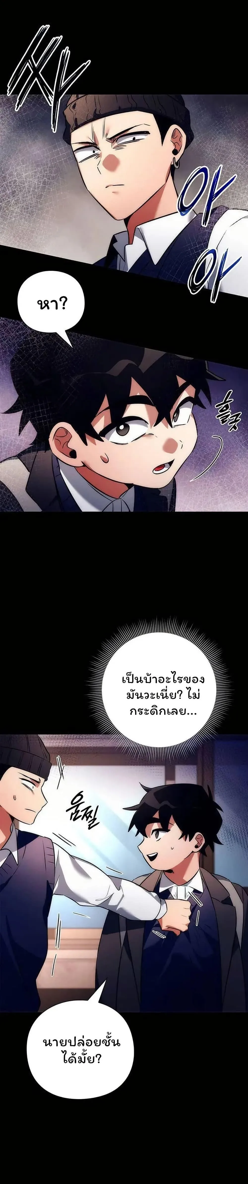 Night of the Ogre คืนแห่งโทแกบี ตอนที่ 49 หน้า 30
