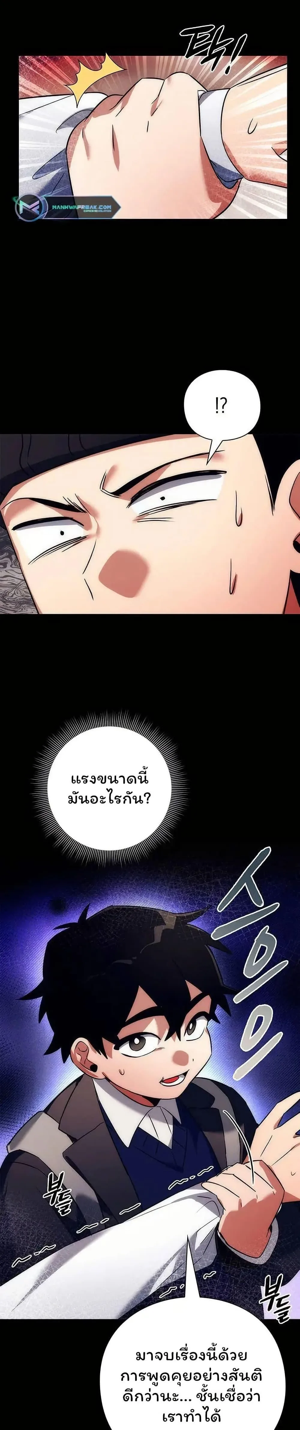 Night of the Ogre คืนแห่งโทแกบี ตอนที่ 49 หน้า 31