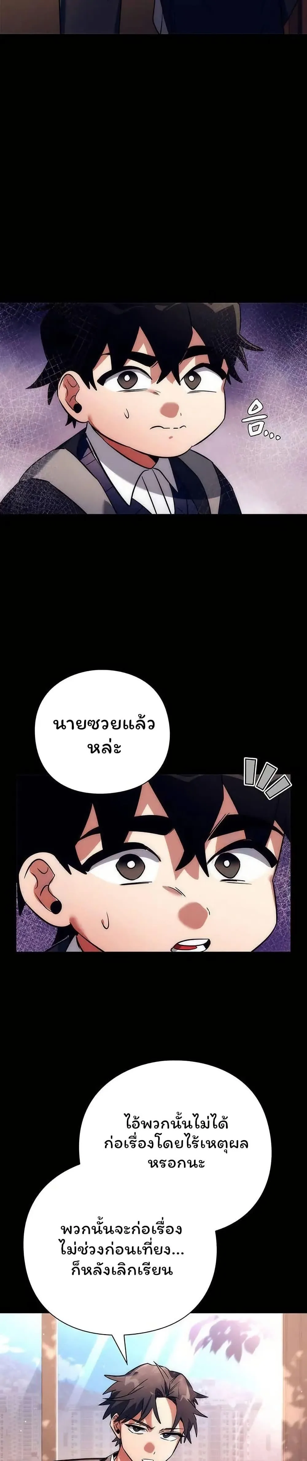 Night of the Ogre คืนแห่งโทแกบี ตอนที่ 49 หน้า 33