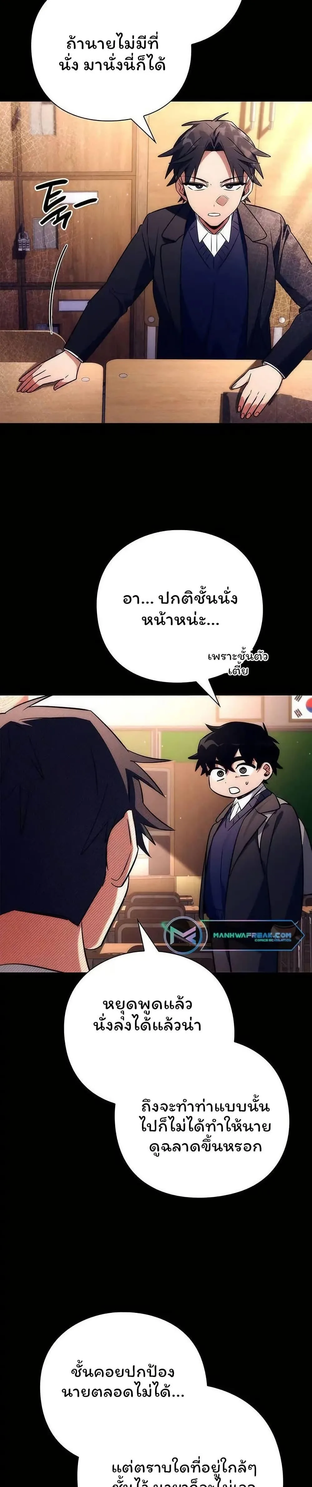 Night of the Ogre คืนแห่งโทแกบี ตอนที่ 49 หน้า 38