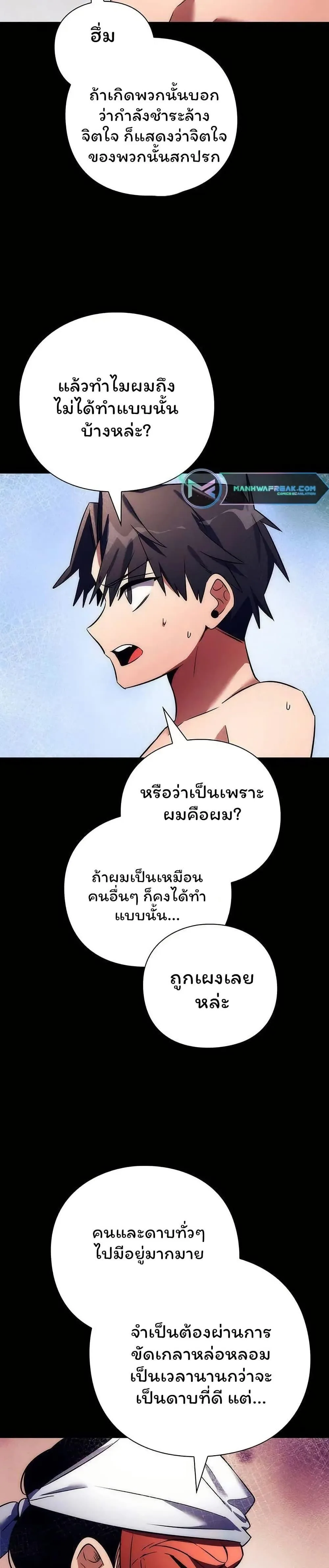 Night of the Ogre คืนแห่งโทแกบี ตอนที่ 49 หน้า 4