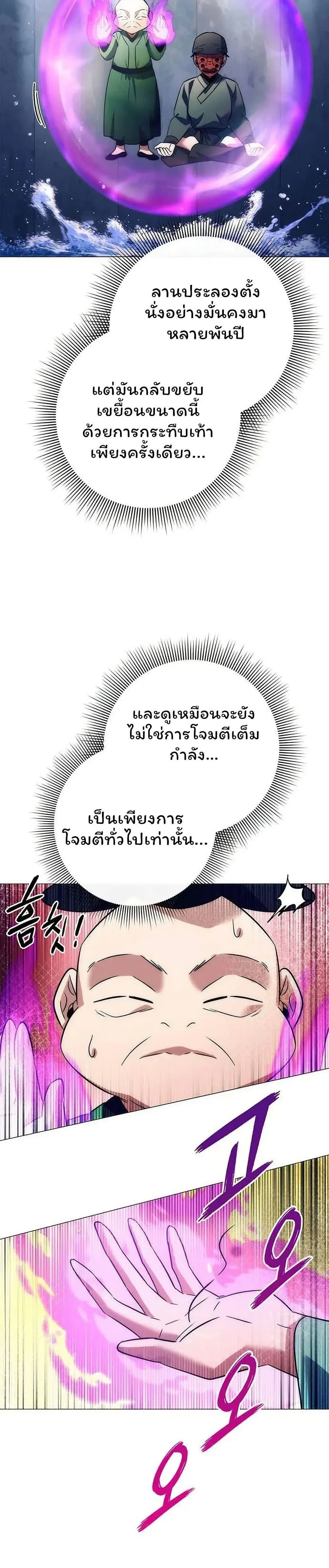 Night of the Ogre คืนแห่งโทแกบี ตอนที่ 49 หน้า 41