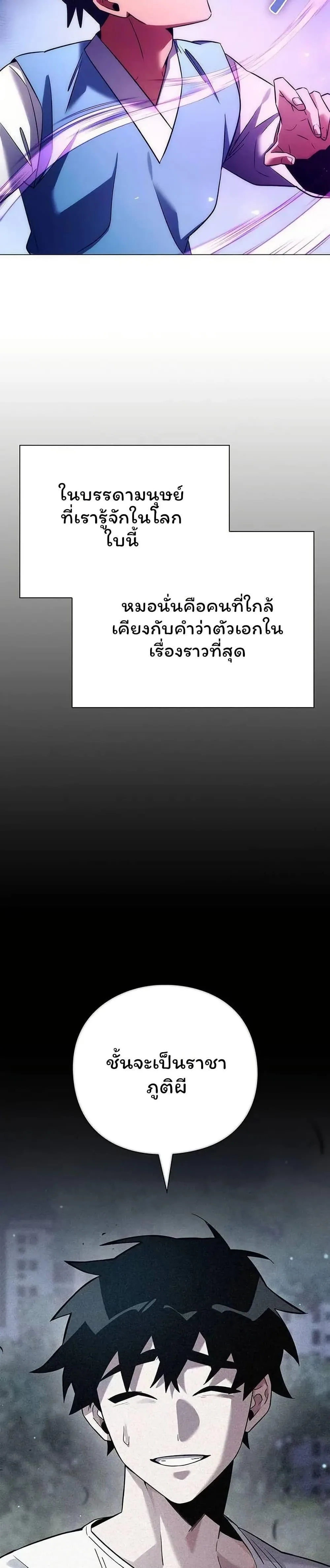 Night of the Ogre คืนแห่งโทแกบี ตอนที่ 49 หน้า 43