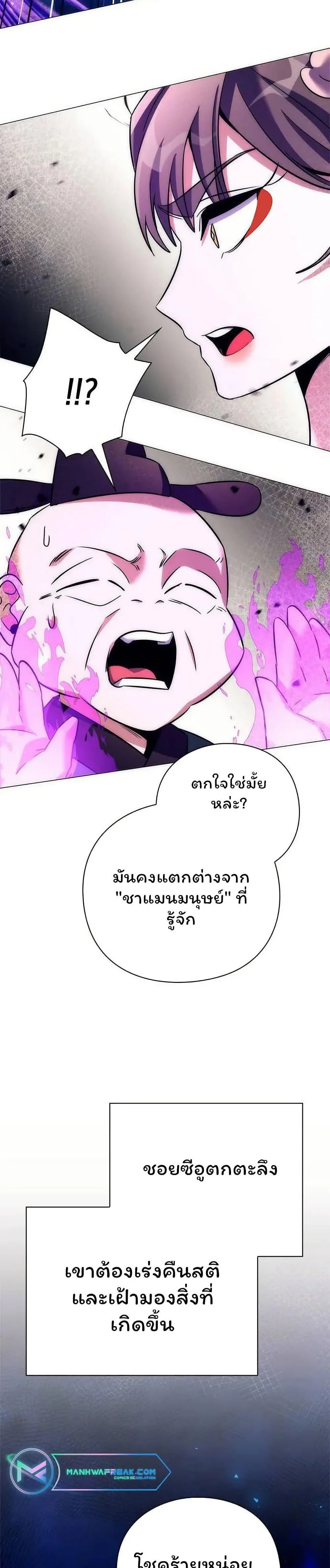 Night of the Ogre คืนแห่งโทแกบี ตอนที่ 49 หน้า 46