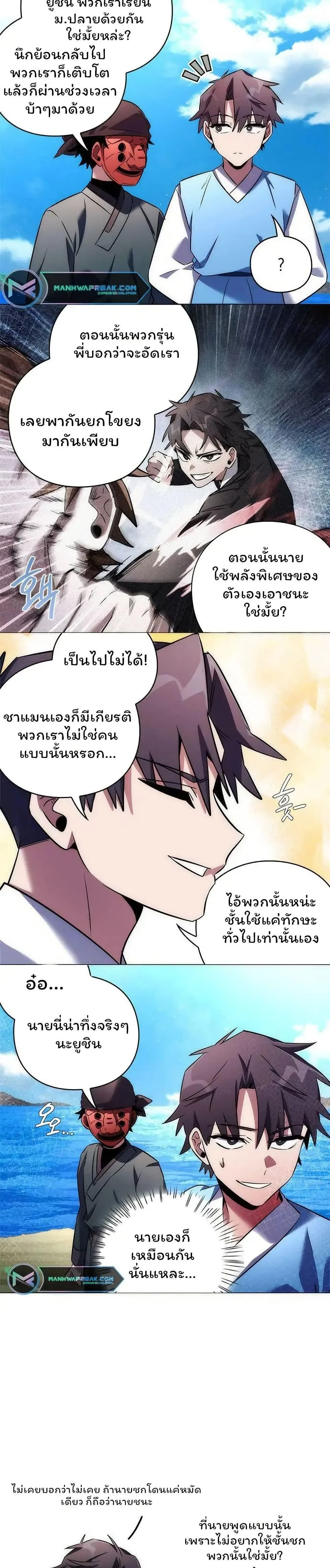 Night of the Ogre คืนแห่งโทแกบี ตอนที่ 49 หน้า 48