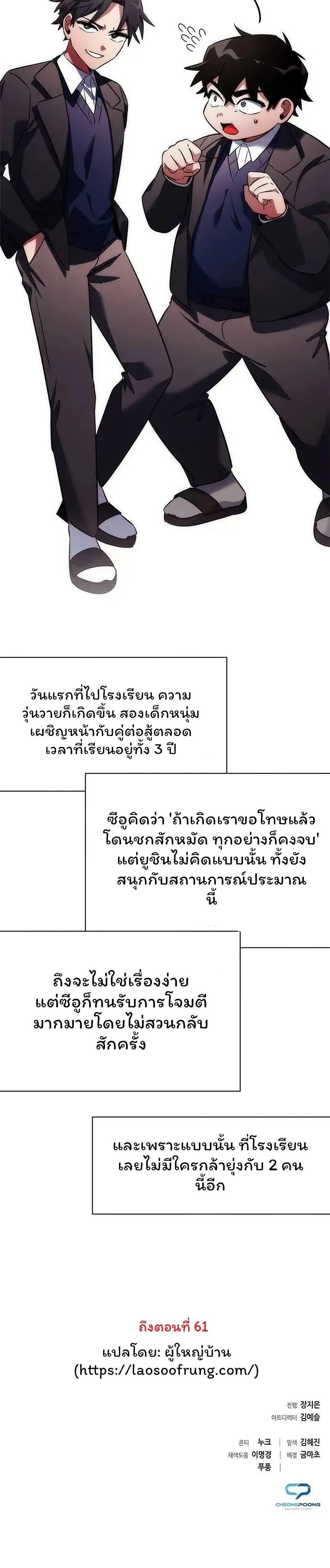 Night of the Ogre คืนแห่งโทแกบี ตอนที่ 49 หน้า 49