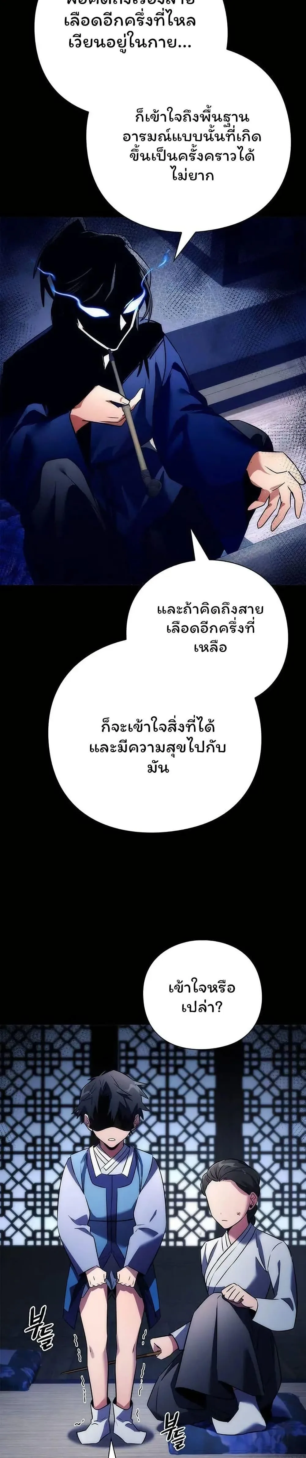 Night of the Ogre คืนแห่งโทแกบี ตอนที่ 49 หน้า 8