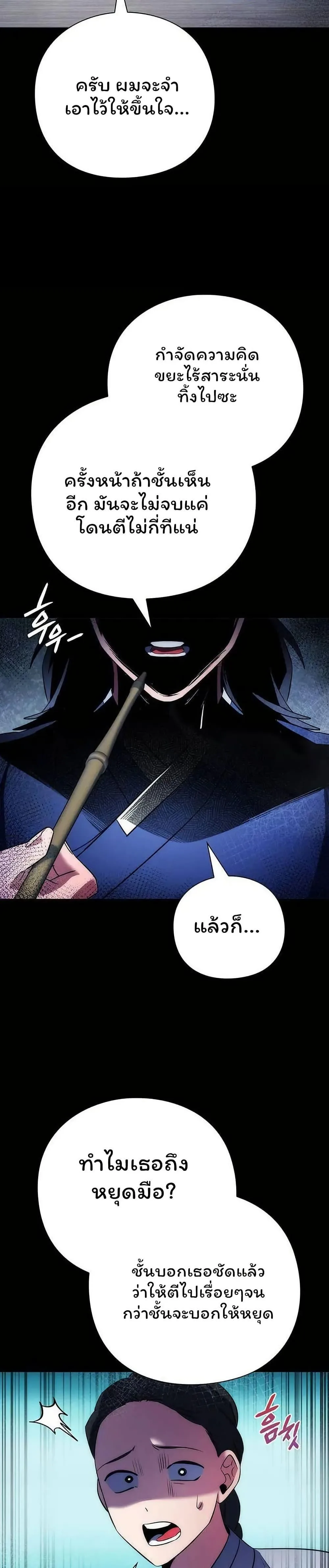 Night of the Ogre คืนแห่งโทแกบี ตอนที่ 49 หน้า 9