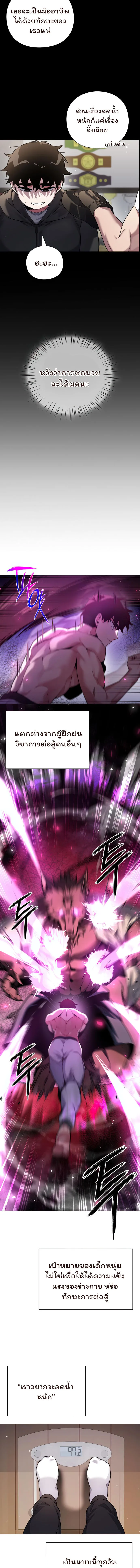 Night of the Ogre คืนแห่งโทแกบี ตอนที่ 5 หน้า 15