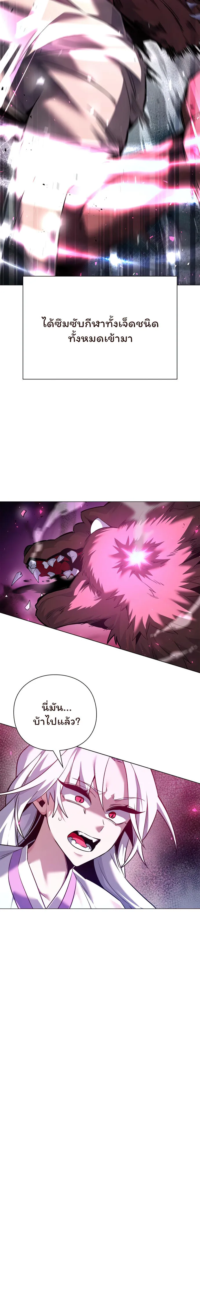 Night of the Ogre คืนแห่งโทแกบี ตอนที่ 5 หน้า 18
