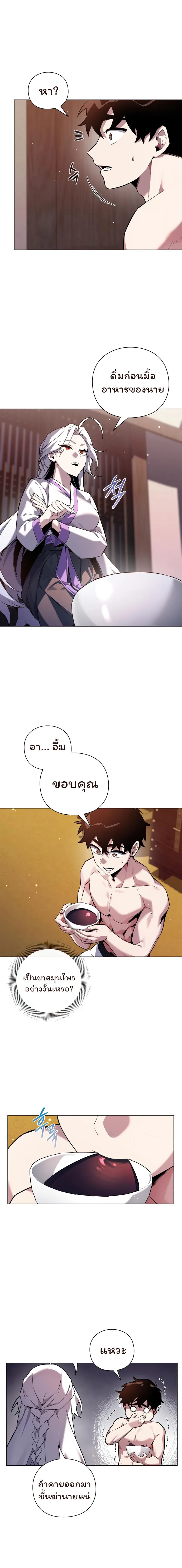 Night of the Ogre คืนแห่งโทแกบี ตอนที่ 5 หน้า 2