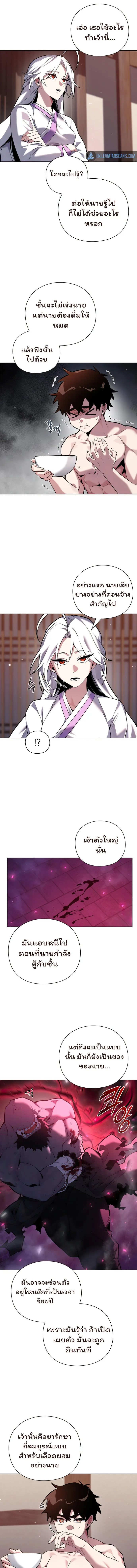 Night of the Ogre คืนแห่งโทแกบี ตอนที่ 5 หน้า 3
