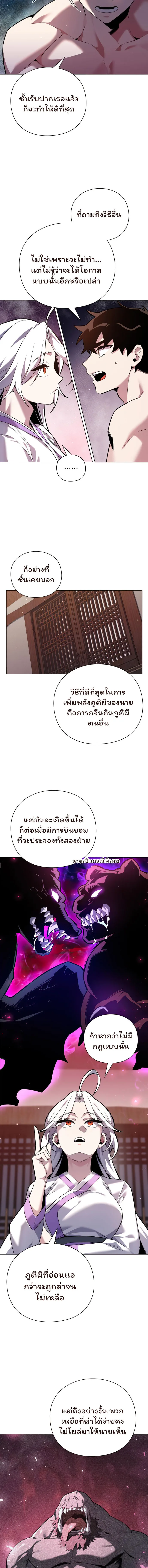 Night of the Ogre คืนแห่งโทแกบี ตอนที่ 5 หน้า 5