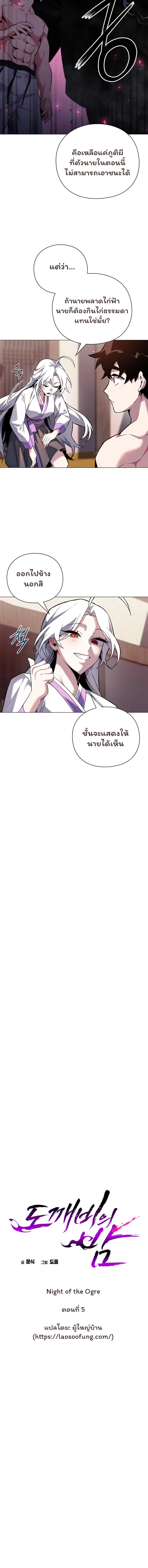 Night of the Ogre คืนแห่งโทแกบี ตอนที่ 5 หน้า 7