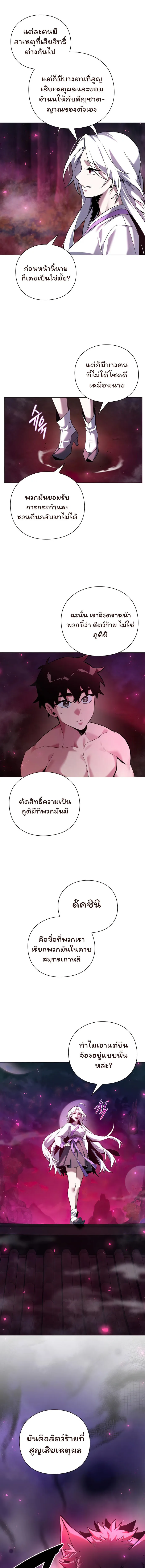 Night of the Ogre คืนแห่งโทแกบี ตอนที่ 5 หน้า 9