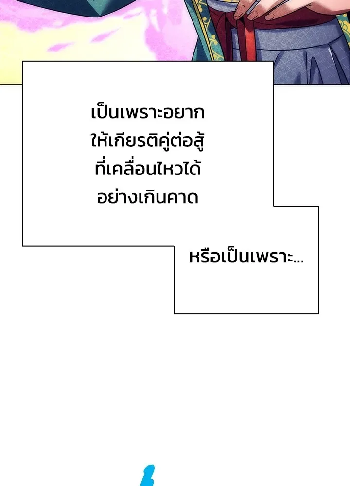 Night of the Ogre คืนแห่งโทแกบี ตอนที่ 50 หน้า 106