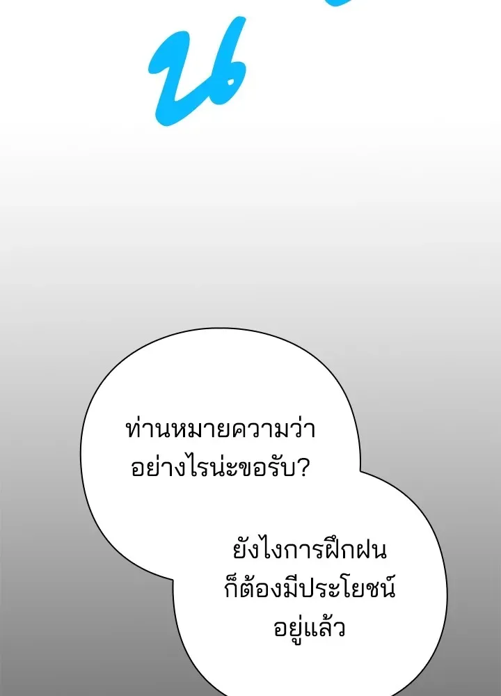 Night of the Ogre คืนแห่งโทแกบี ตอนที่ 50 หน้า 134