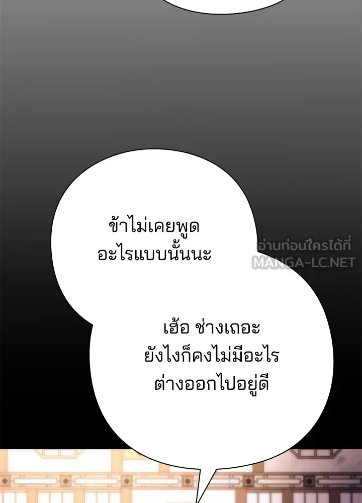 Night of the Ogre คืนแห่งโทแกบี ตอนที่ 50 หน้า 135