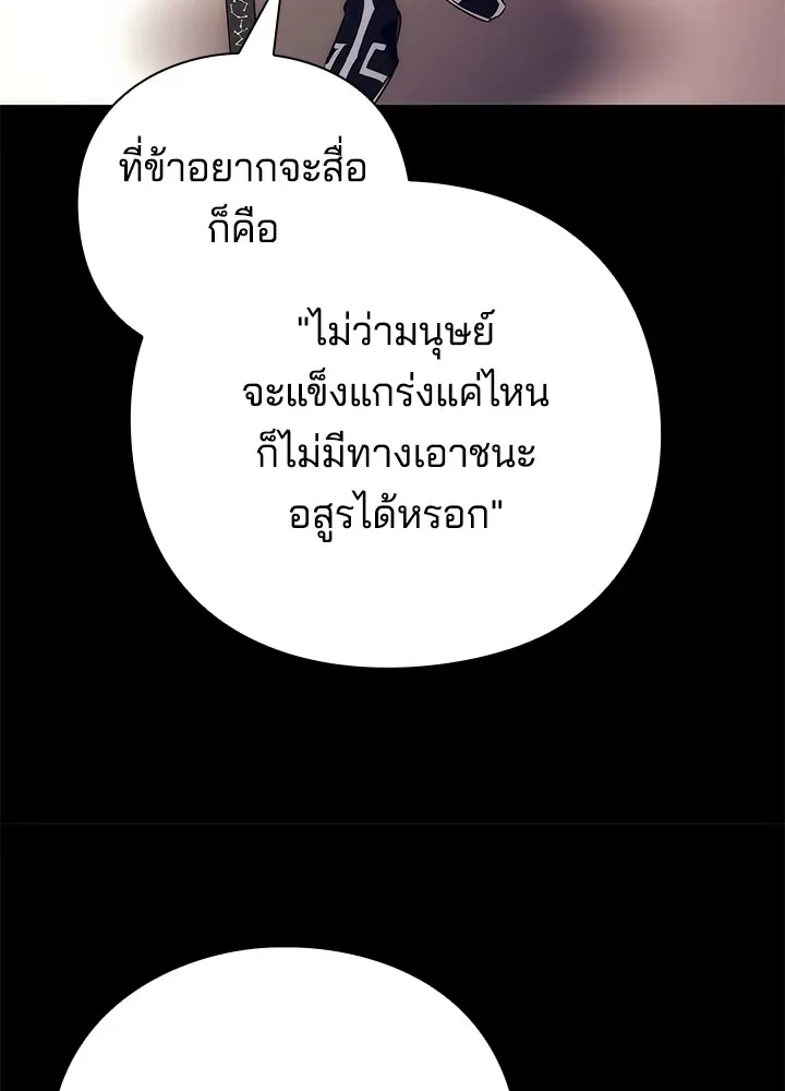 Night of the Ogre คืนแห่งโทแกบี ตอนที่ 50 หน้า 137