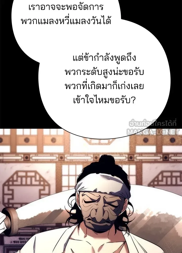 Night of the Ogre คืนแห่งโทแกบี ตอนที่ 50 หน้า 138