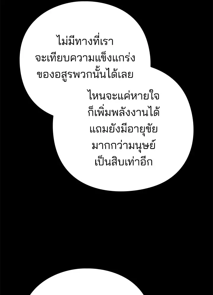 Night of the Ogre คืนแห่งโทแกบี ตอนที่ 50 หน้า 140
