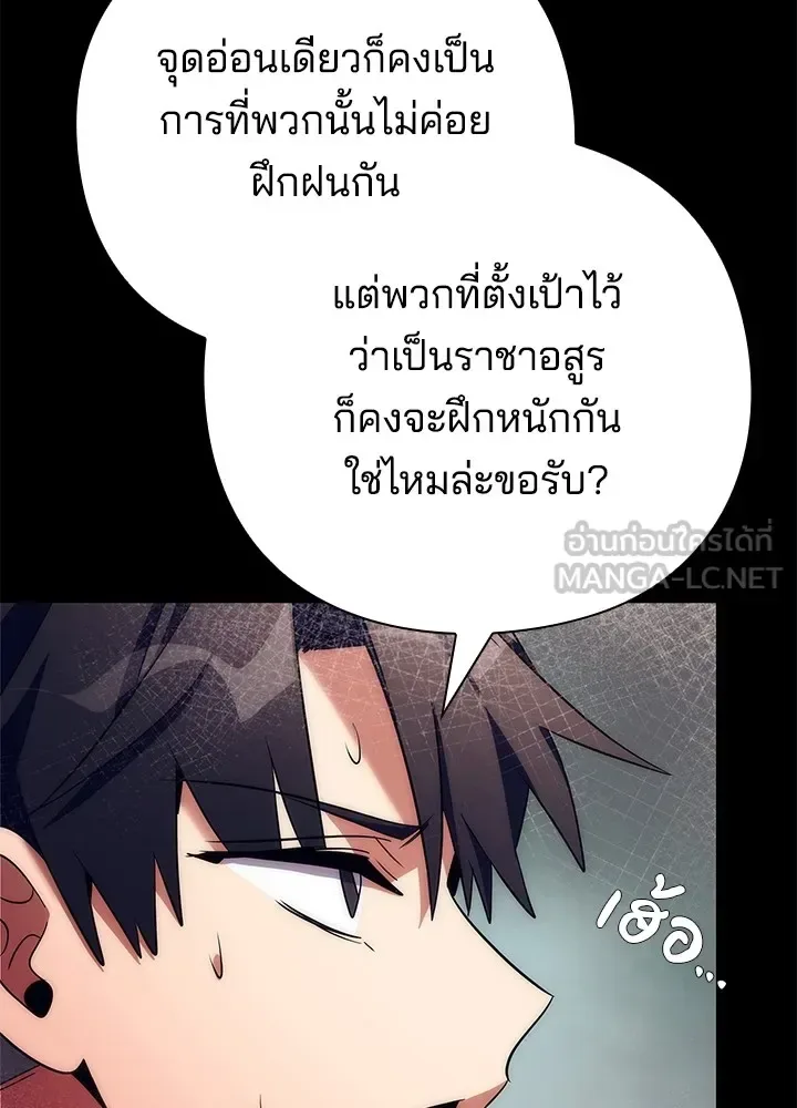 Night of the Ogre คืนแห่งโทแกบี ตอนที่ 50 หน้า 141