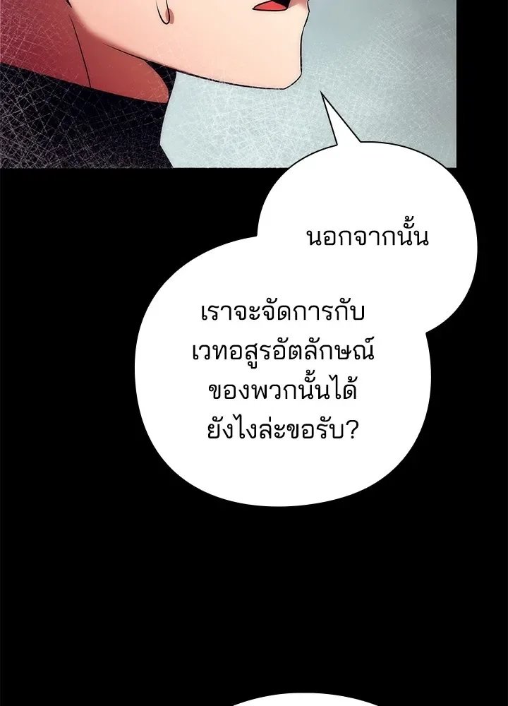 Night of the Ogre คืนแห่งโทแกบี ตอนที่ 50 หน้า 142