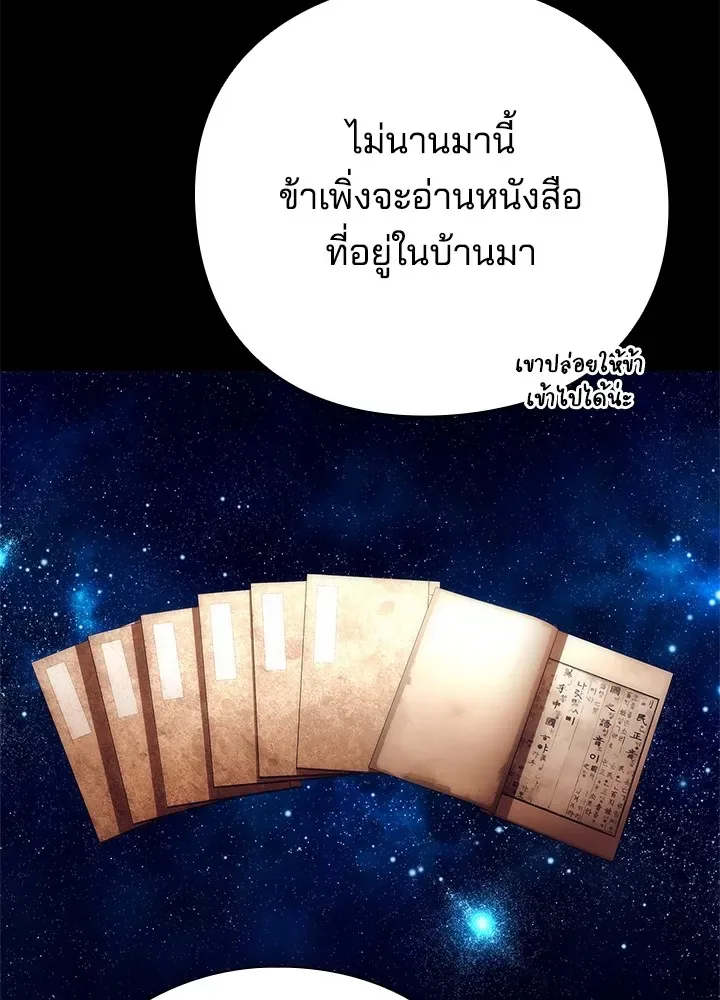 Night of the Ogre คืนแห่งโทแกบี ตอนที่ 50 หน้า 143