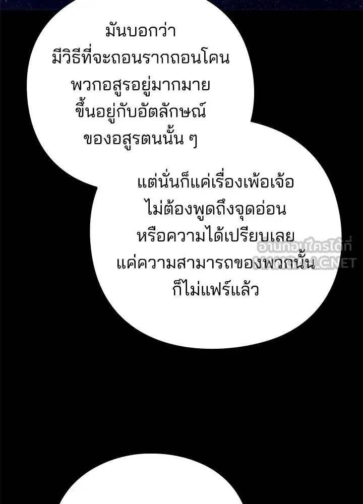 Night of the Ogre คืนแห่งโทแกบี ตอนที่ 50 หน้า 144