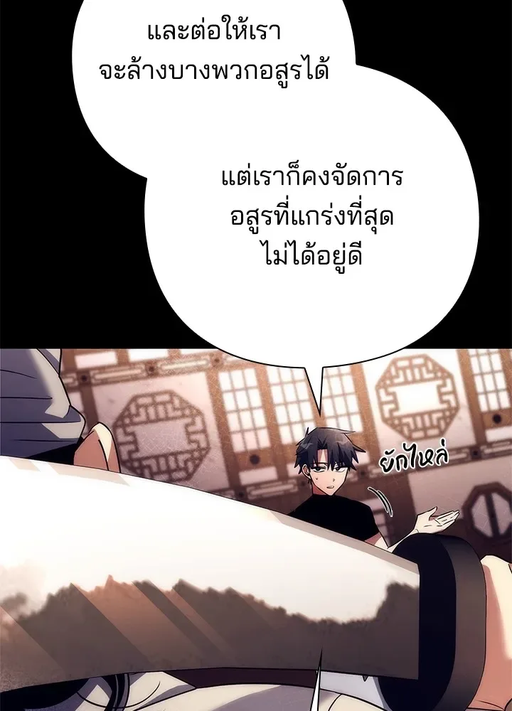 Night of the Ogre คืนแห่งโทแกบี ตอนที่ 50 หน้า 145