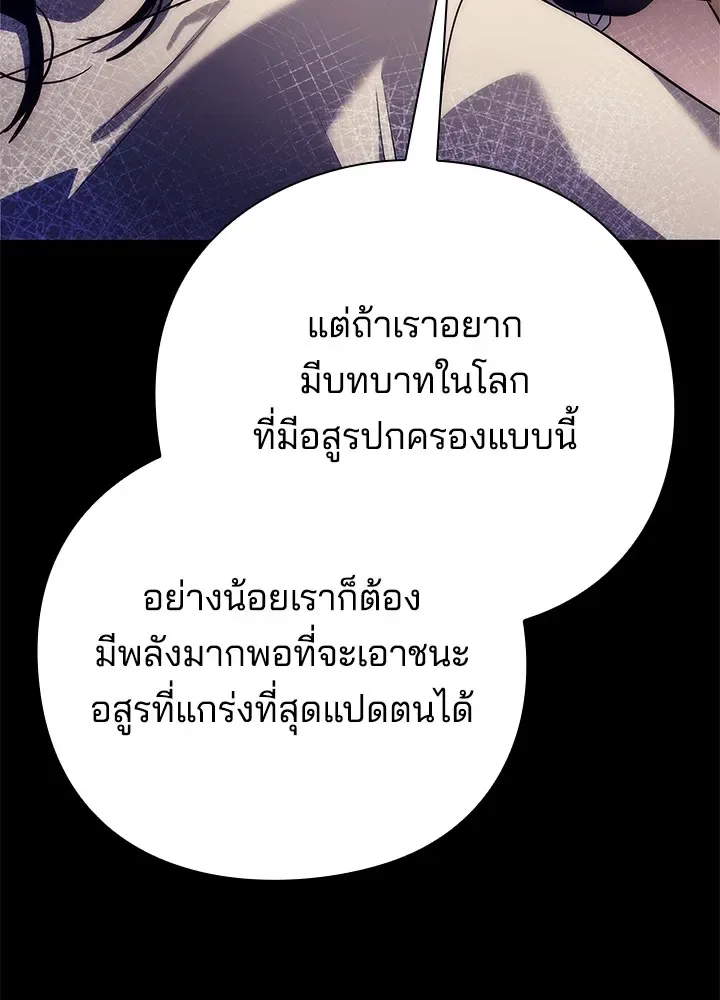 Night of the Ogre คืนแห่งโทแกบี ตอนที่ 50 หน้า 146