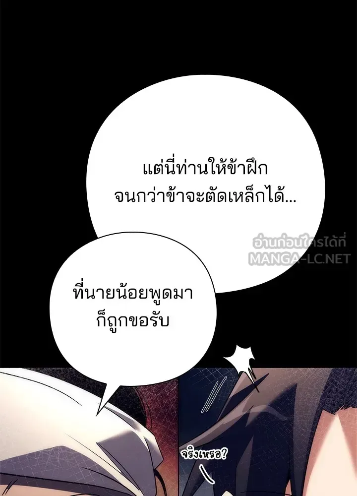 Night of the Ogre คืนแห่งโทแกบี ตอนที่ 50 หน้า 147