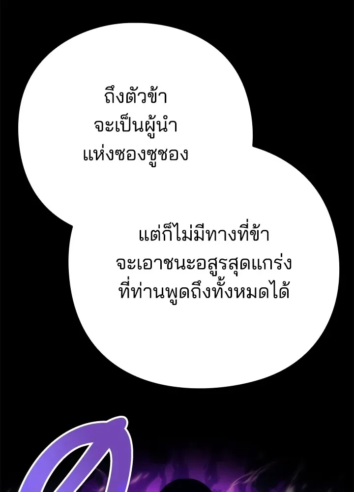 Night of the Ogre คืนแห่งโทแกบี ตอนที่ 50 หน้า 149
