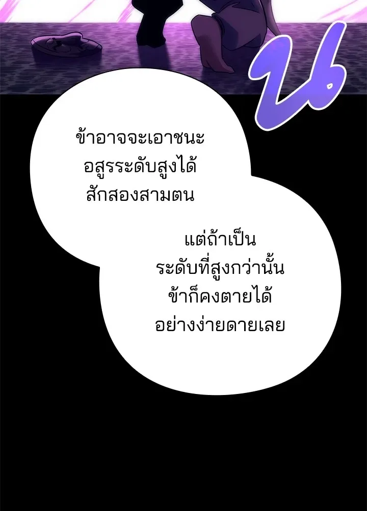 Night of the Ogre คืนแห่งโทแกบี ตอนที่ 50 หน้า 151