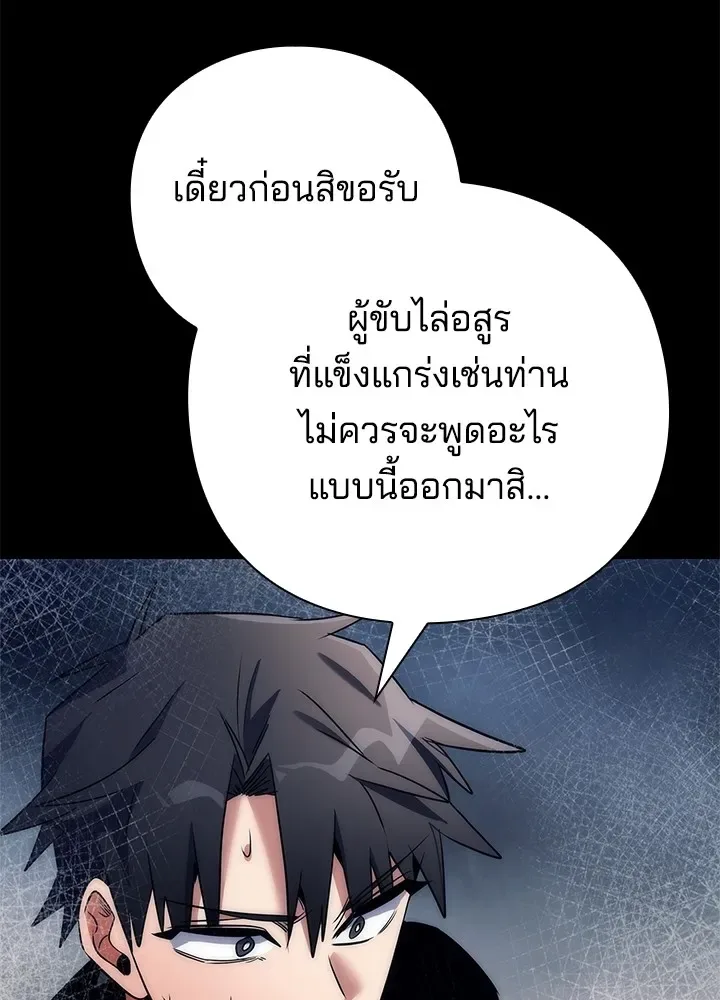 Night of the Ogre คืนแห่งโทแกบี ตอนที่ 50 หน้า 152