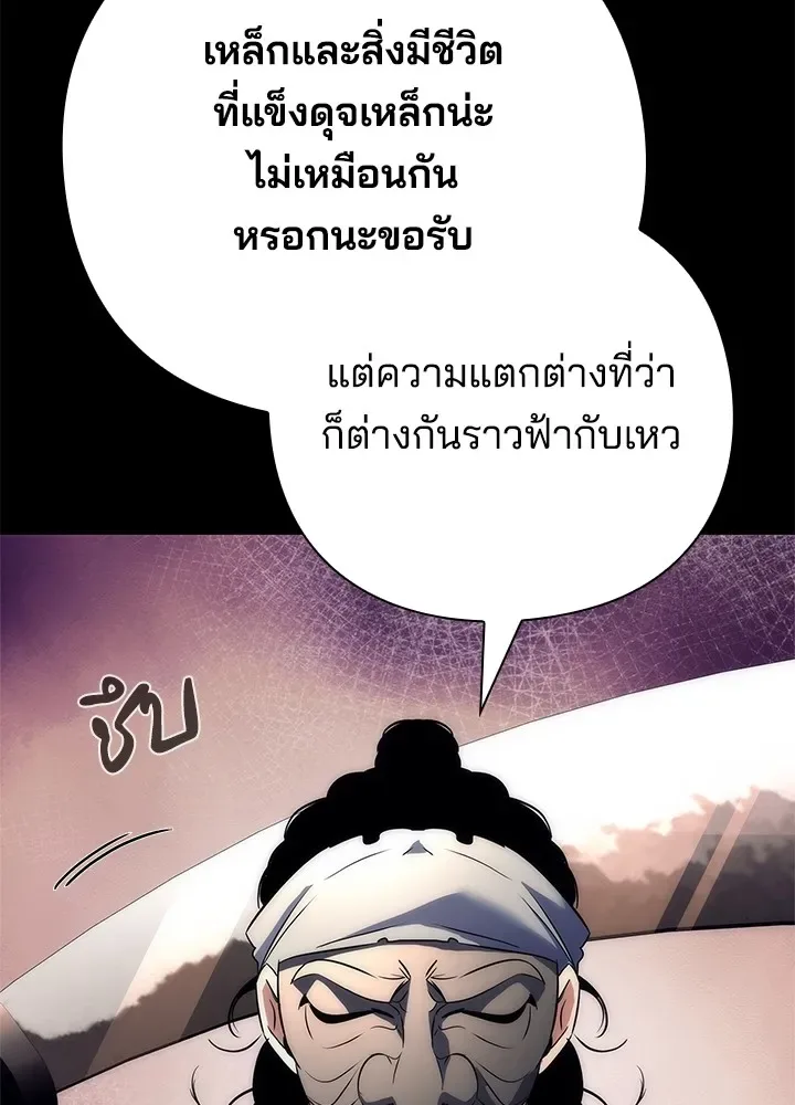 Night of the Ogre คืนแห่งโทแกบี ตอนที่ 50 หน้า 154