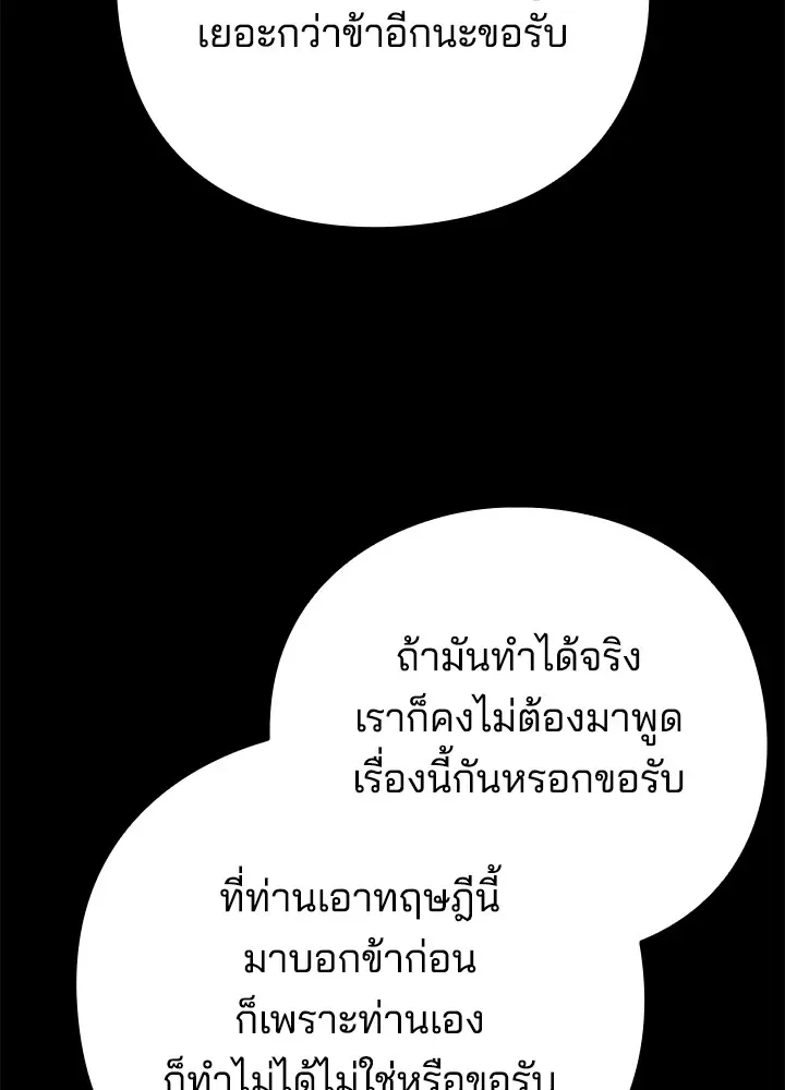 Night of the Ogre คืนแห่งโทแกบี ตอนที่ 50 หน้า 169