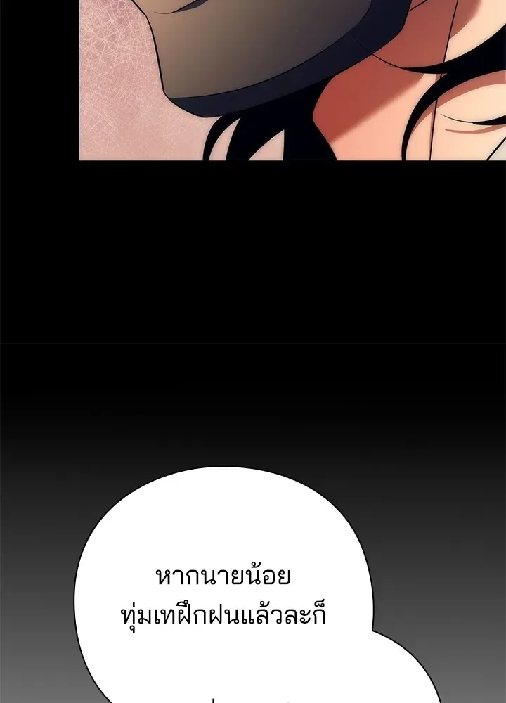 Night of the Ogre คืนแห่งโทแกบี ตอนที่ 50 หน้า 172