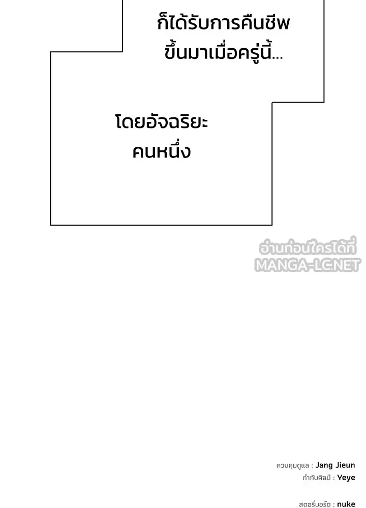 Night of the Ogre คืนแห่งโทแกบี ตอนที่ 50 หน้า 180
