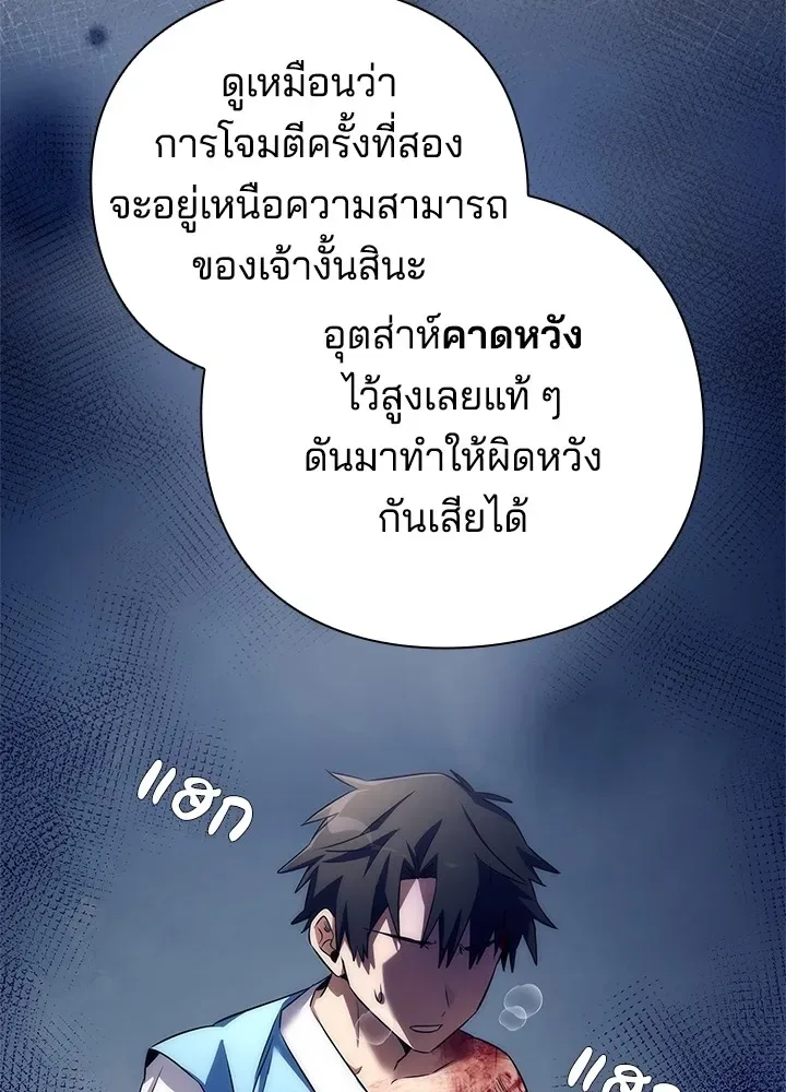 Night of the Ogre คืนแห่งโทแกบี ตอนที่ 50 หน้า 59