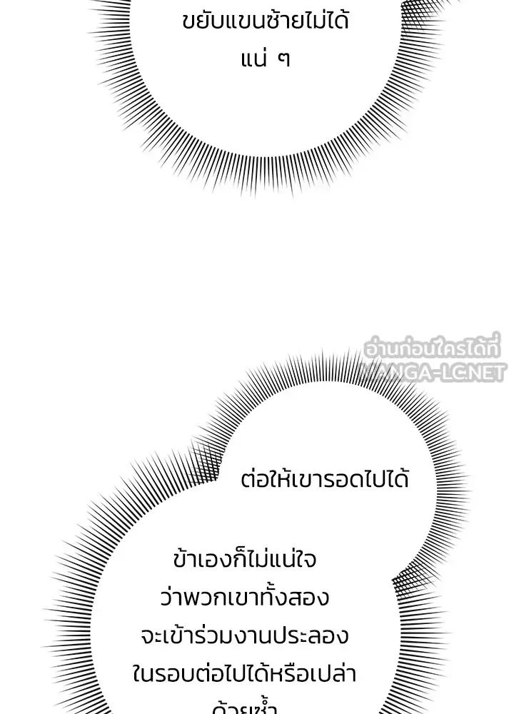 Night of the Ogre คืนแห่งโทแกบี ตอนที่ 50 หน้า 63